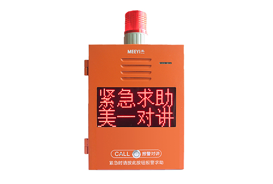 TBV-FZ8229AJ-L 緊急報警求助對講箱