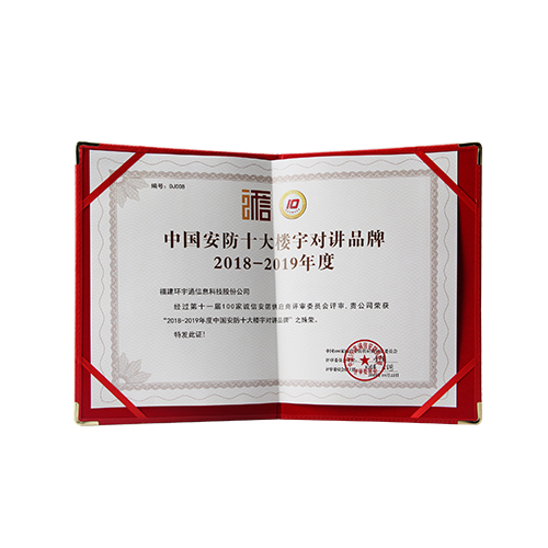 2018-2019十大樓宇對(duì)講品牌