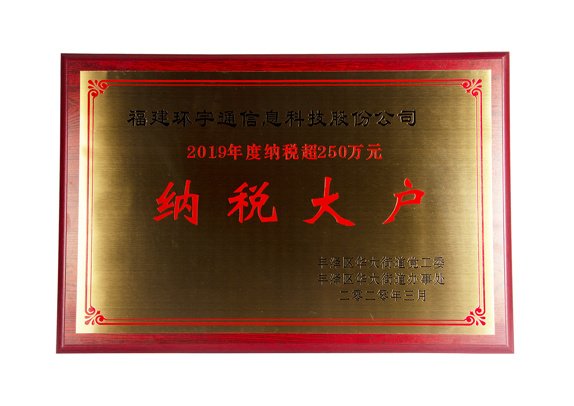 環(huán)宇通獲得納稅大戶 環(huán)宇通獲得納稅大戶